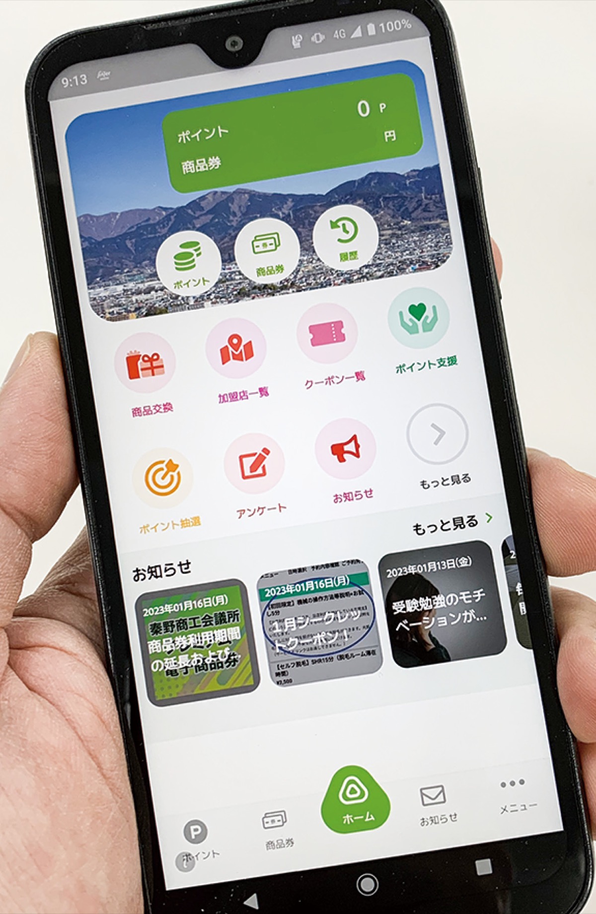 起動した専用アプリの画面