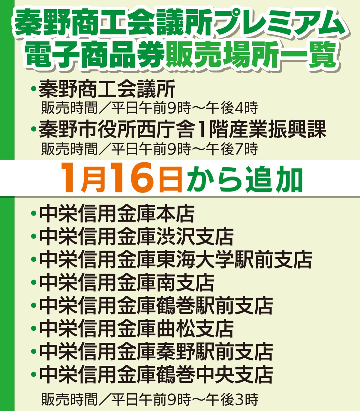 利用・販売期限延長へ (写真2)