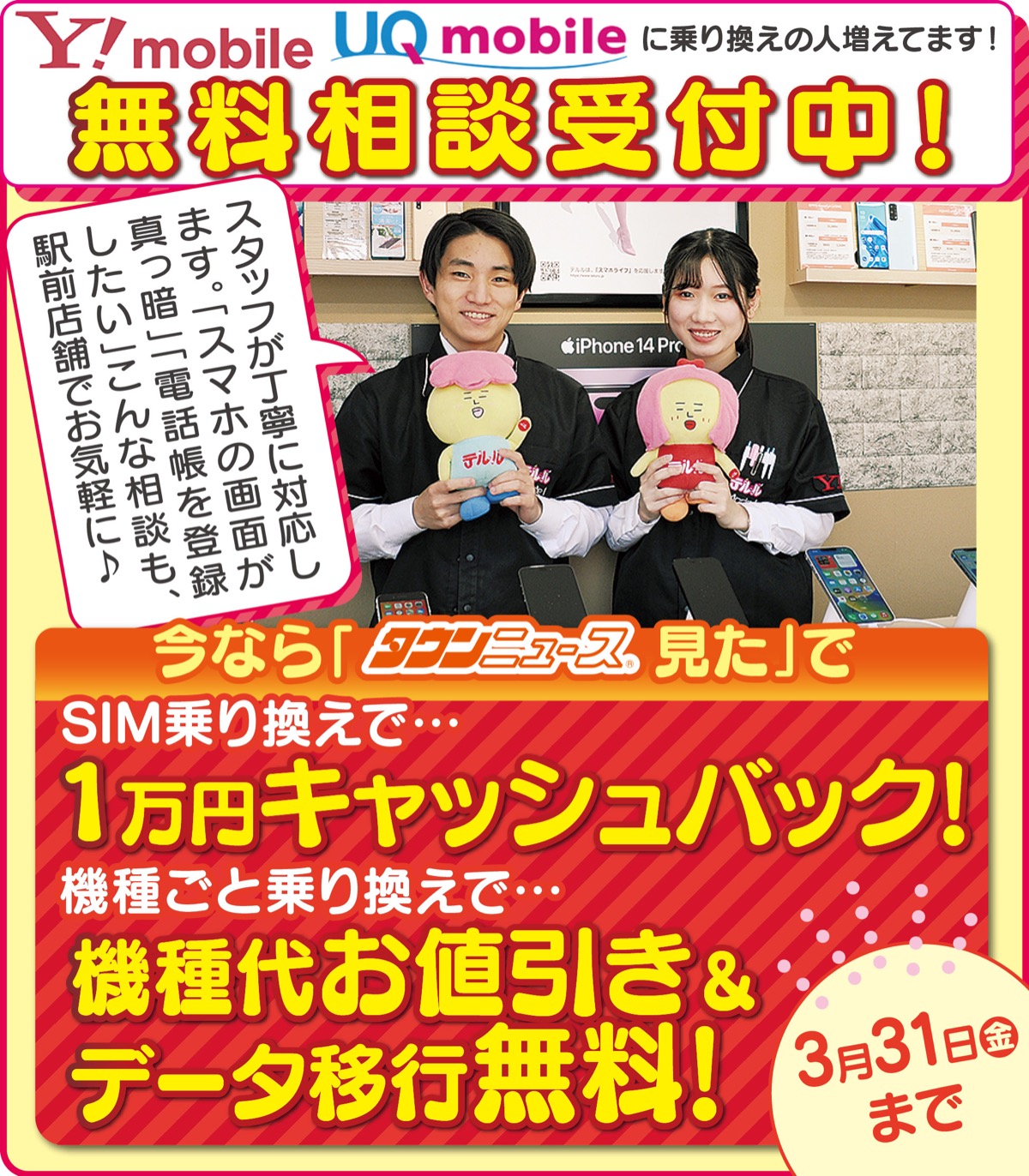 ケータイ・スマホの料金安くしませんか？ 乗り換え比較はテルルで！ | 秦野 | タウンニュース