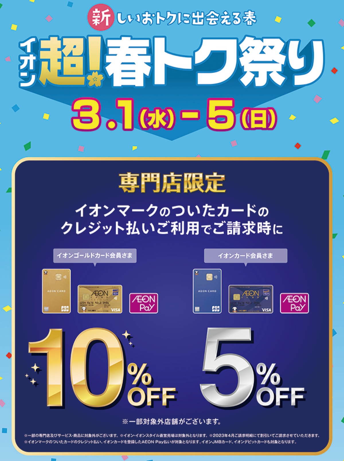 お客さま感謝デー26・27日開催！ イオン秦野ショッピングセンター専門