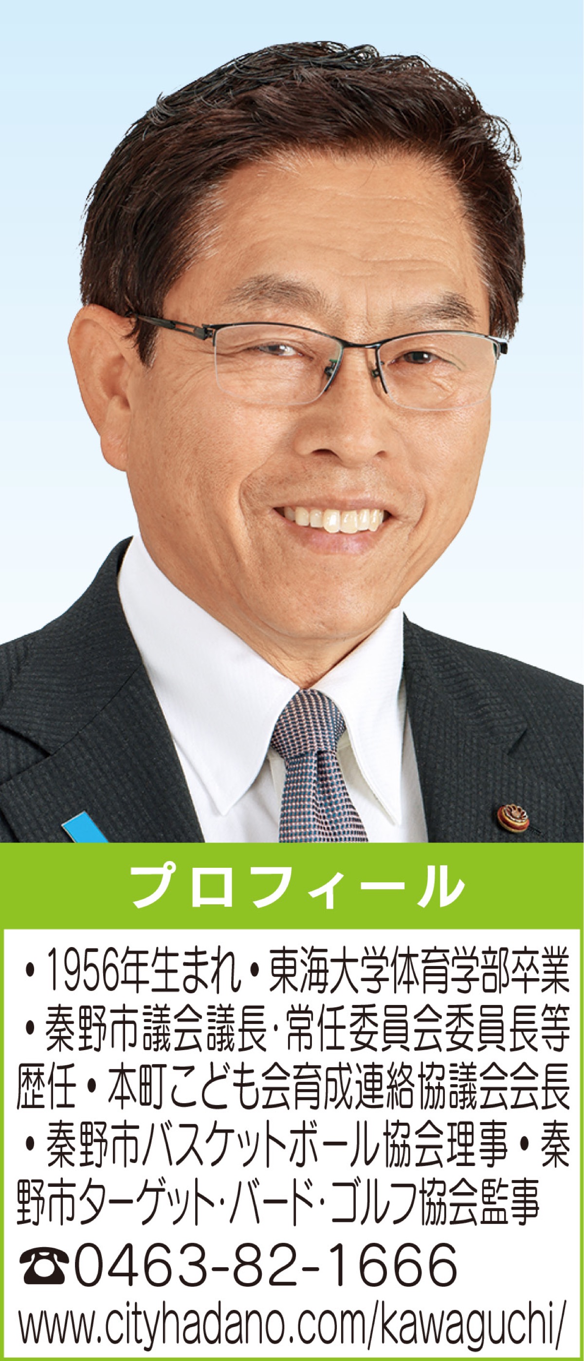 魅力を増やし選ばれる秦野（ふるさと）に