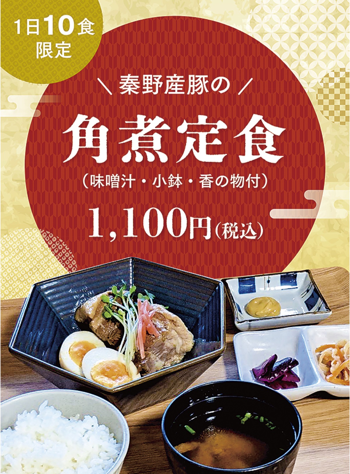 角煮定食 (写真1)
