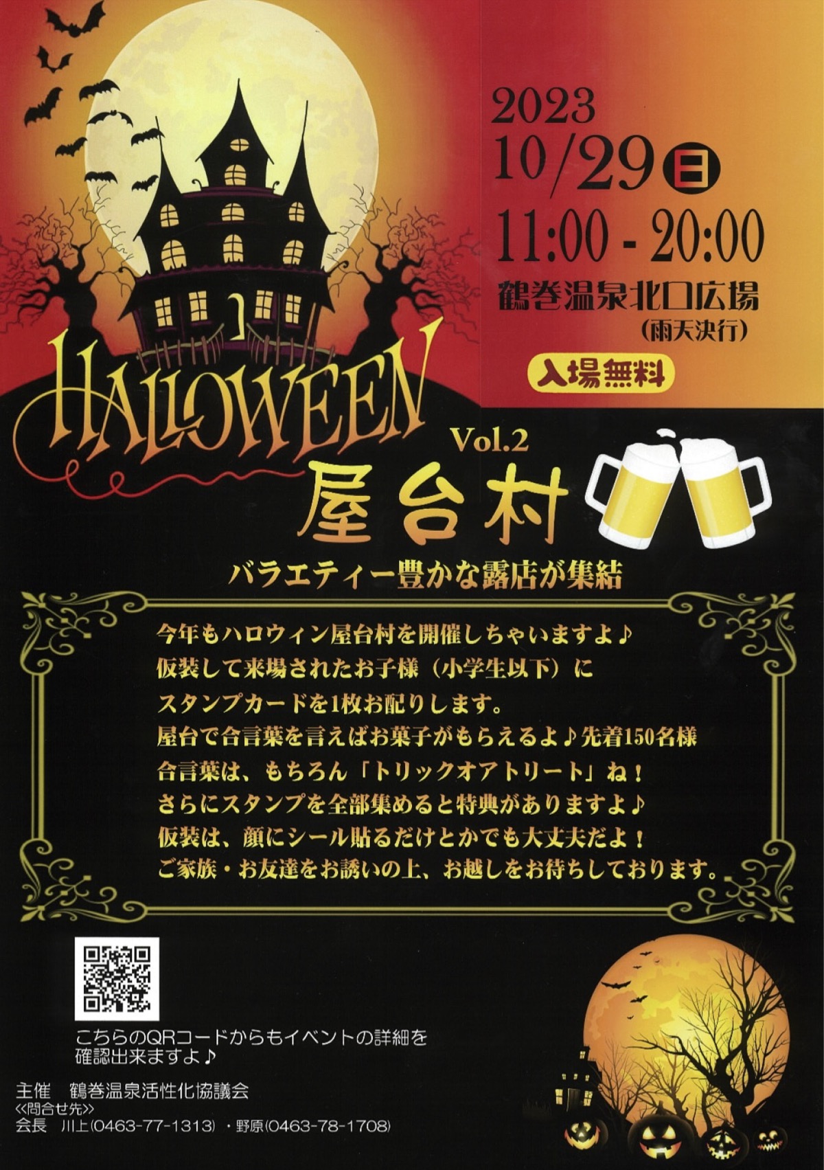 イベント告知ポスター