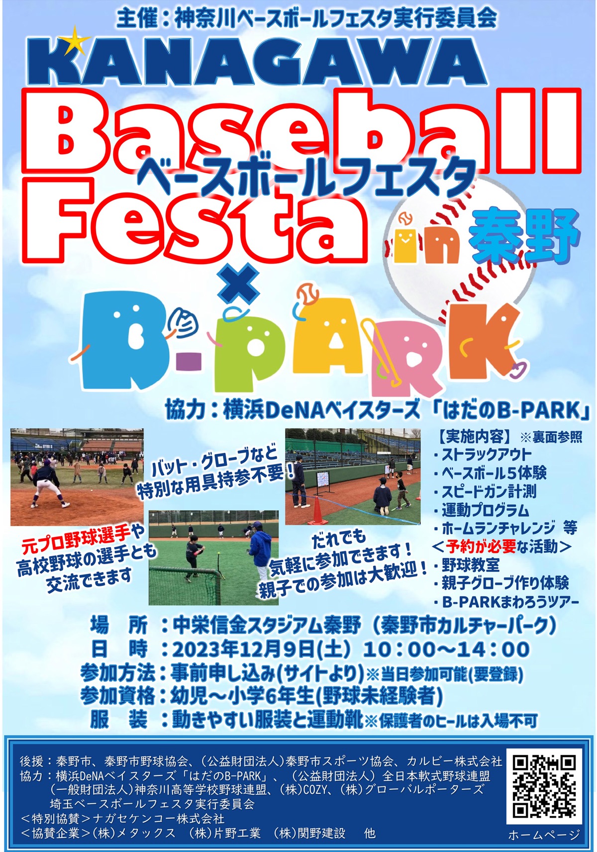 フェスのチラシ（表面）