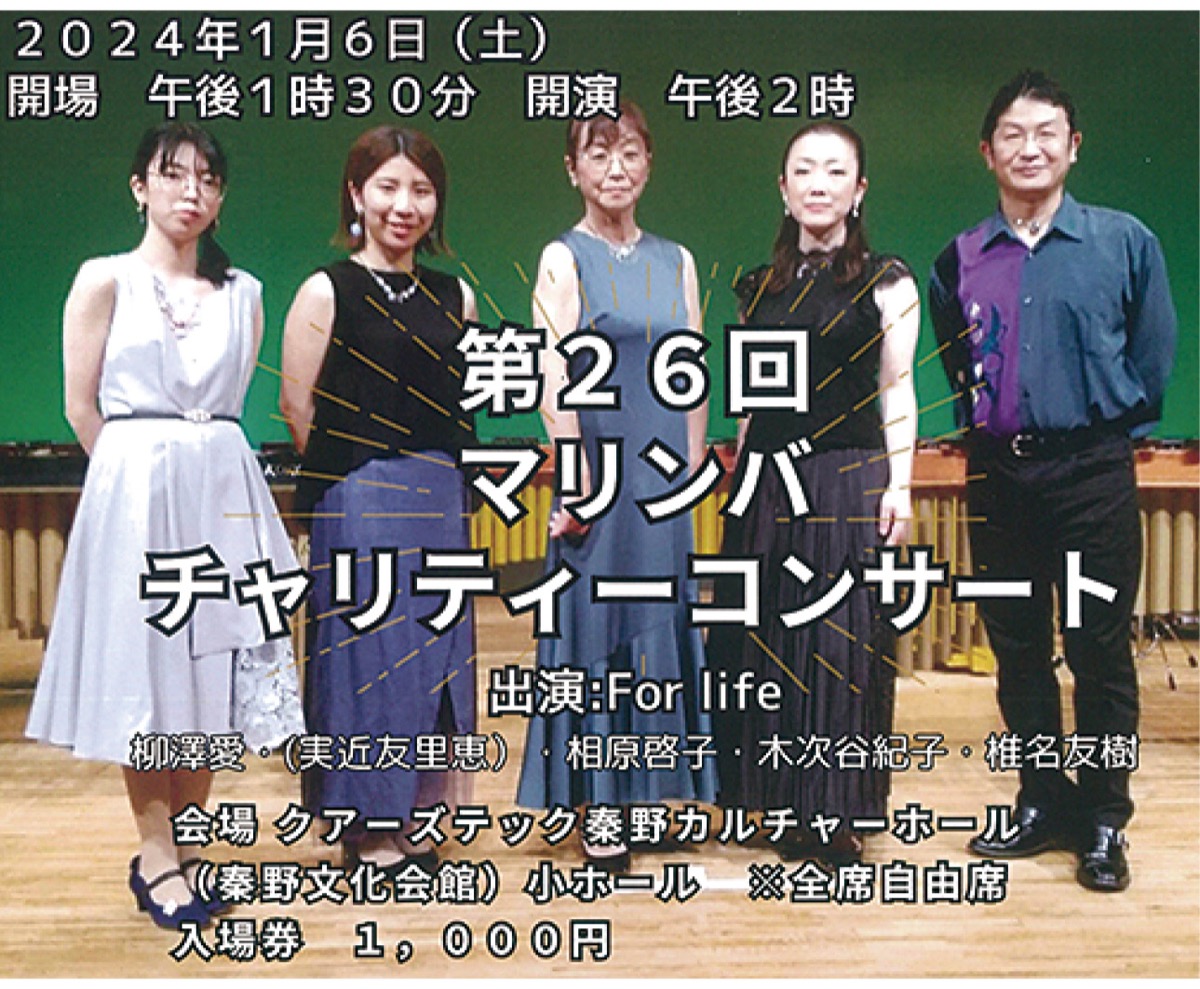 フォーライフコンサート (写真1)