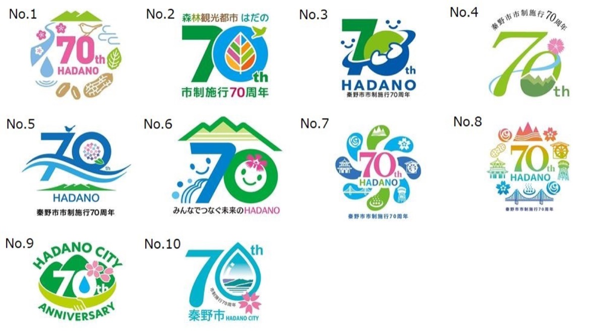 秦野市制施行70周年のロゴマーク市民投票スタート