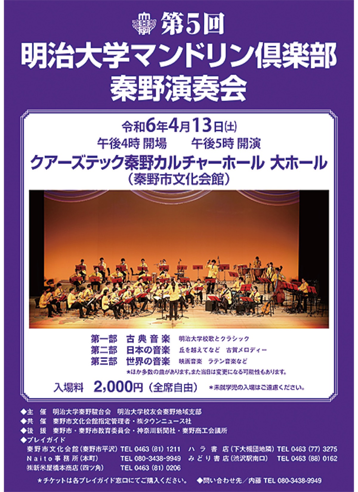 明大マンドリンが演奏会 ４月13日 秦野市文化会館 | 秦野 | タウンニュース