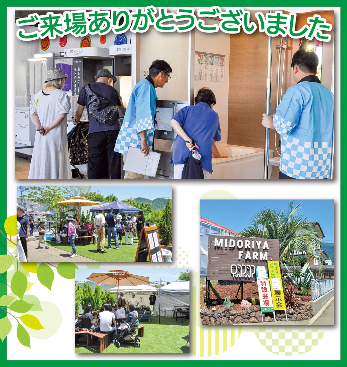 みどりや祭 大盛況に感謝御礼 (写真1)