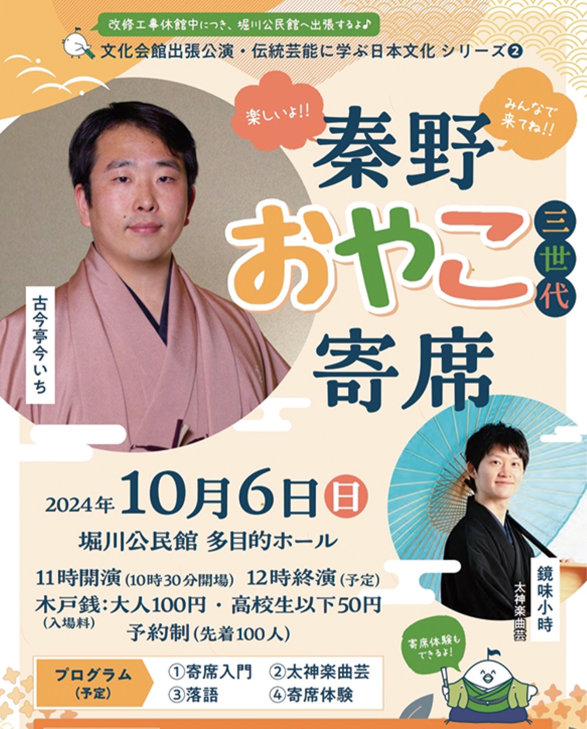 堀川公民館で寄席体験 (写真1)