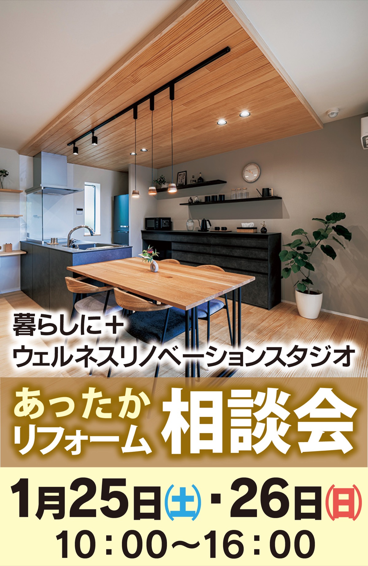 リフォームは水まわり＆断熱セットで (写真1)