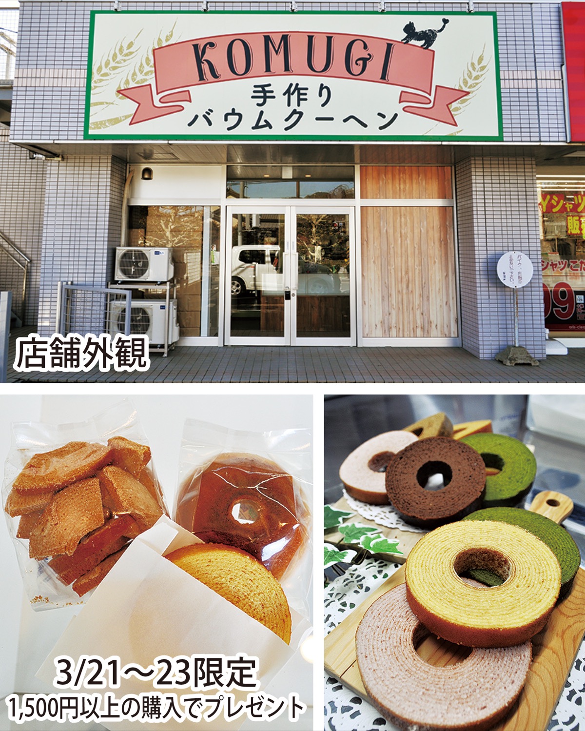 ｢ＫＯＭＵＧＩ｣ 21日オープン