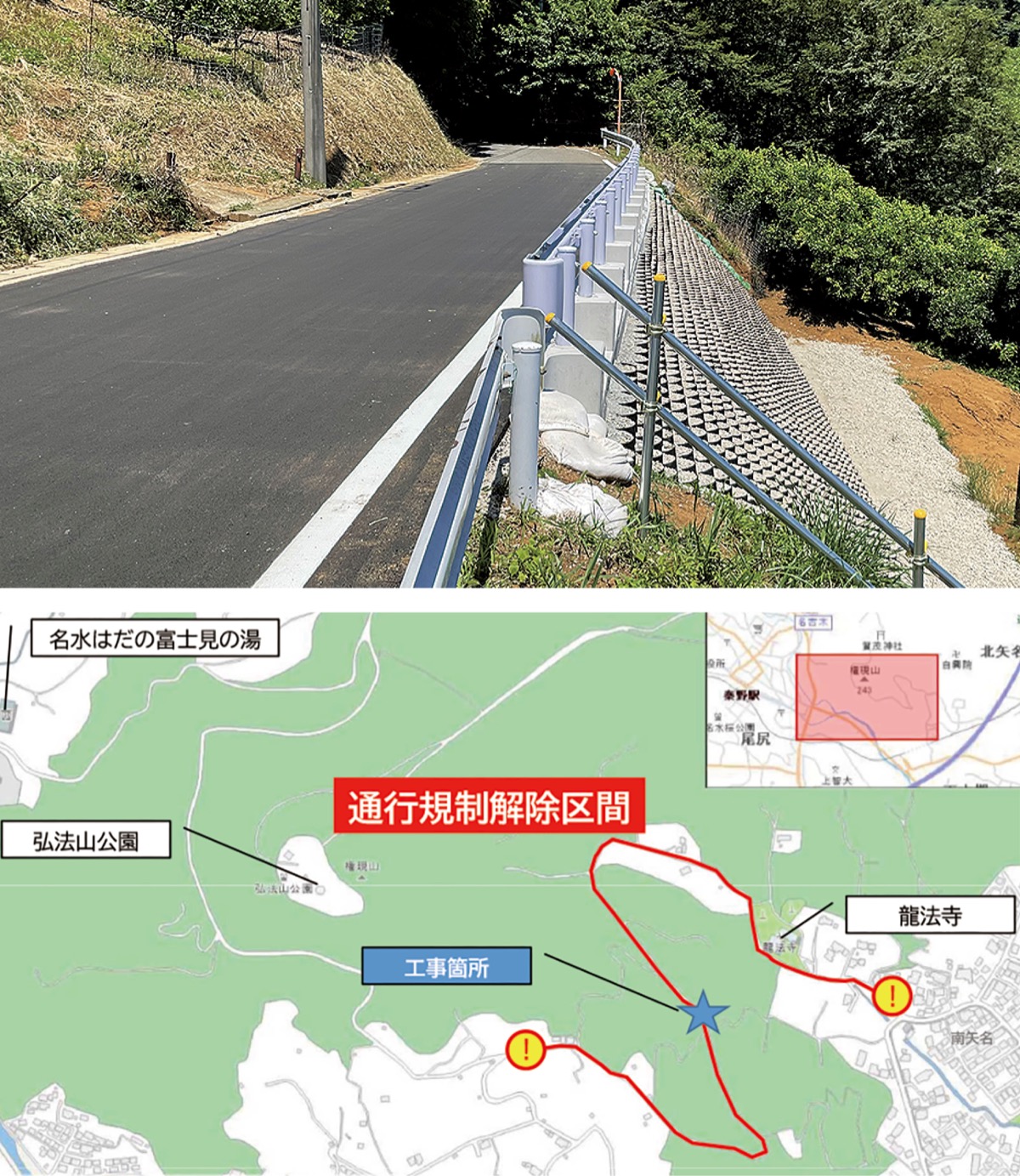 弘法山の市道７号線開通
