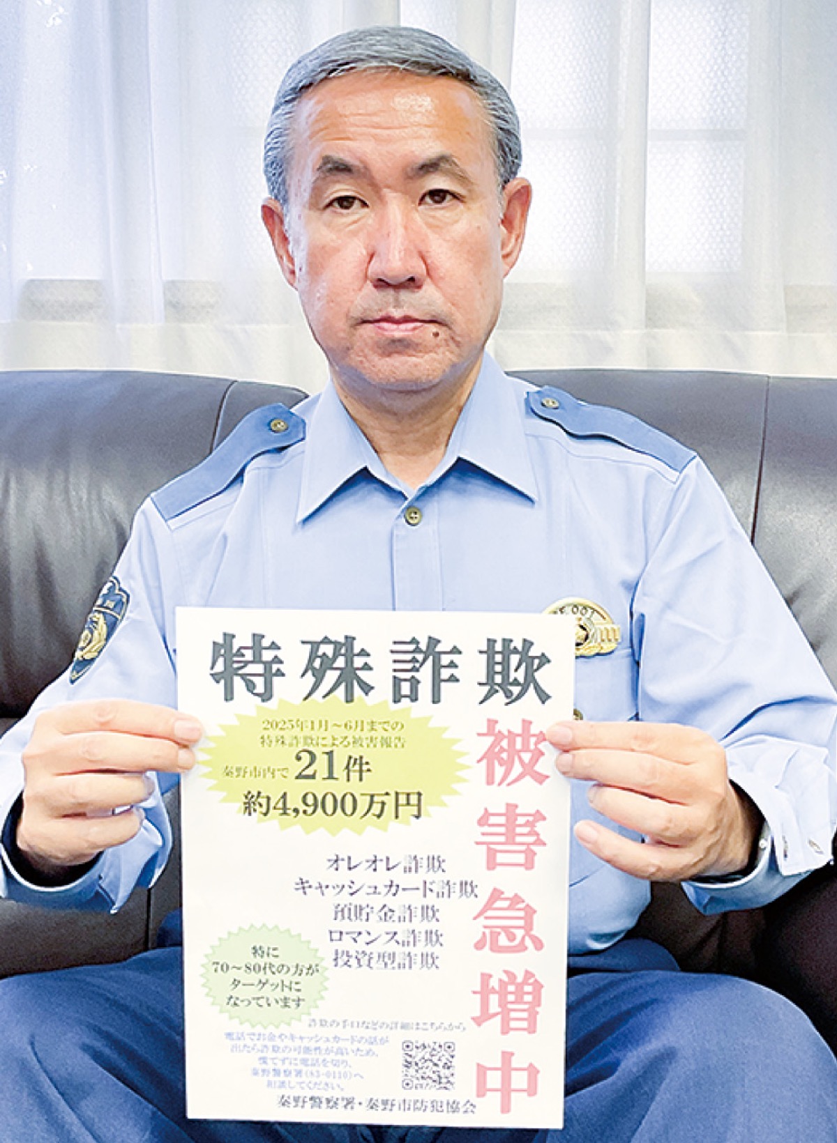 詐欺被害が前年比460％