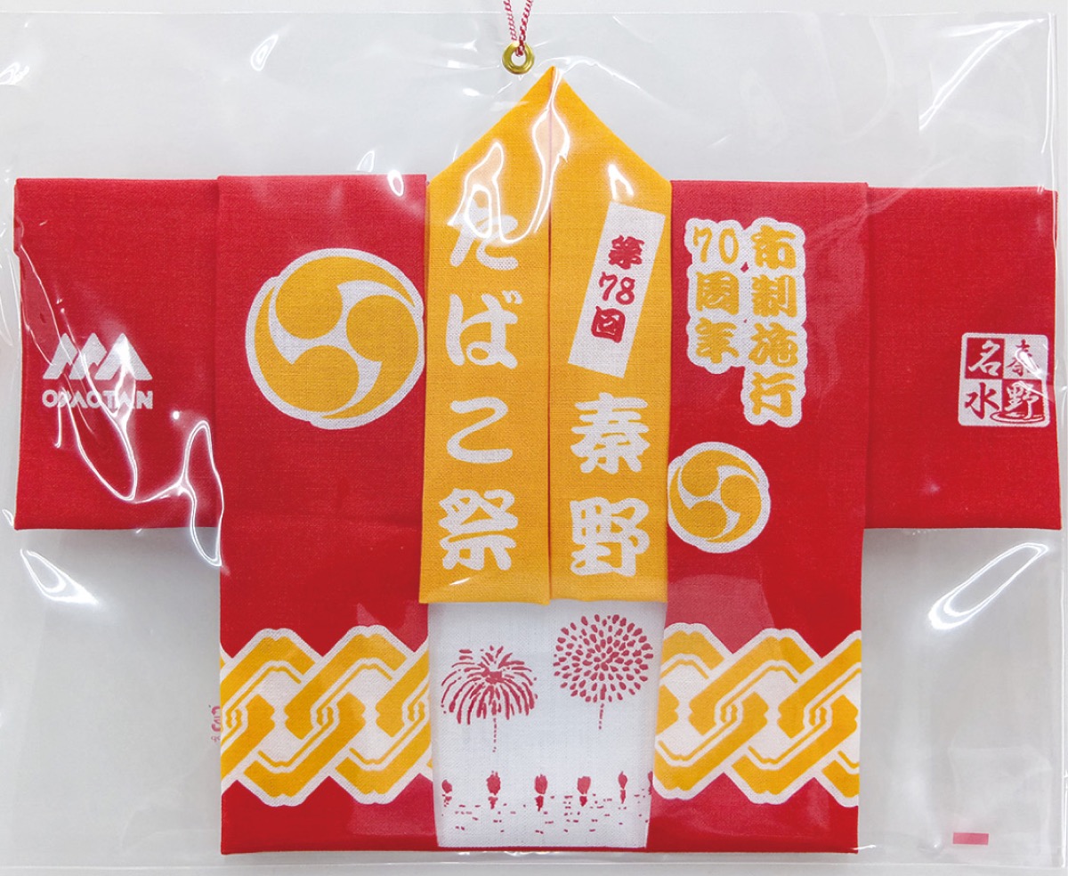 たばこ祭ミニ法被