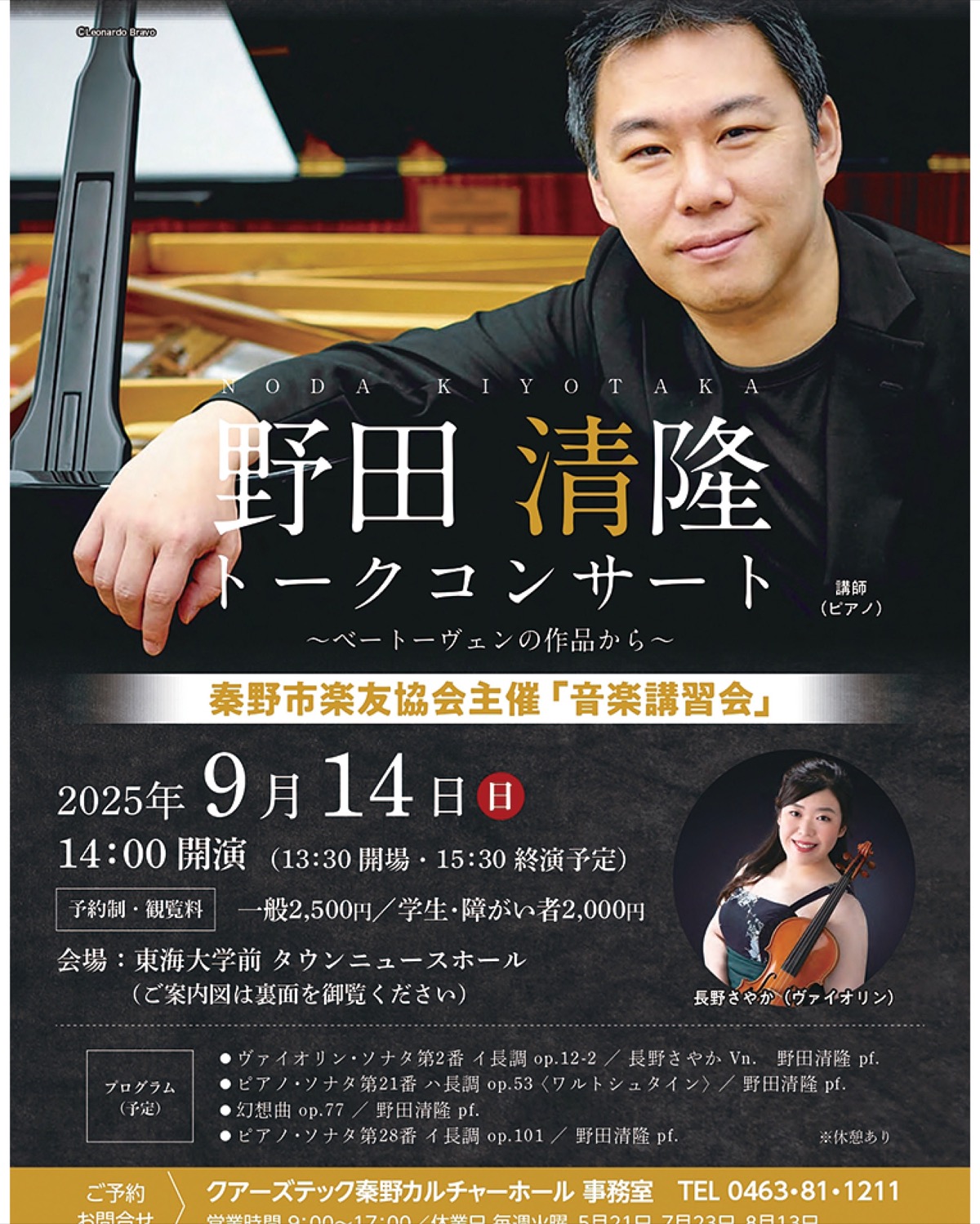 野田清隆トークコンサート