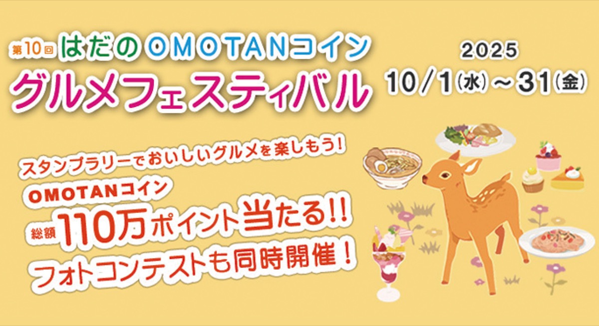 総額110万Ｐ（ポイント）当たる！グルメフェス