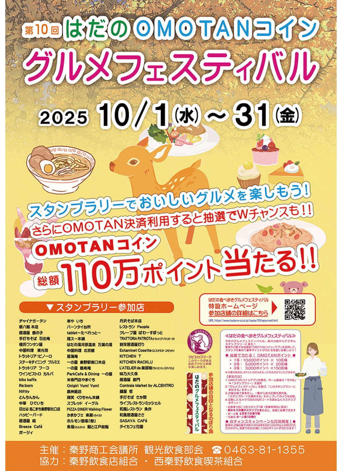 アプリでスタンプラリー