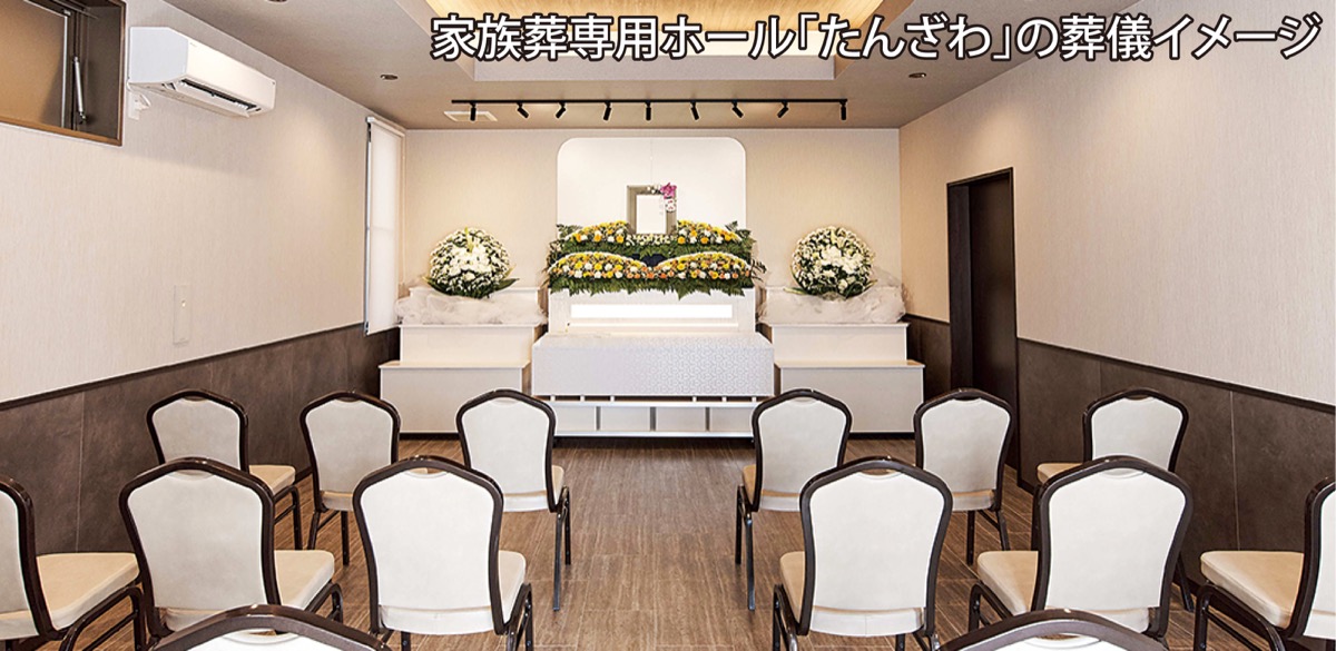 想いに寄りそう家族葬