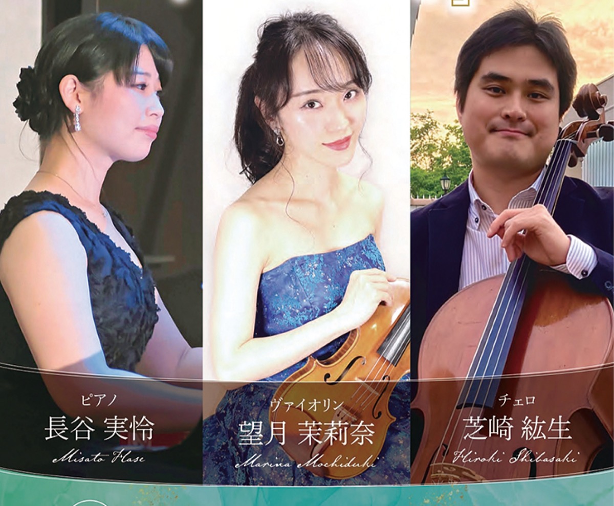 ”トリオの響き”味わって