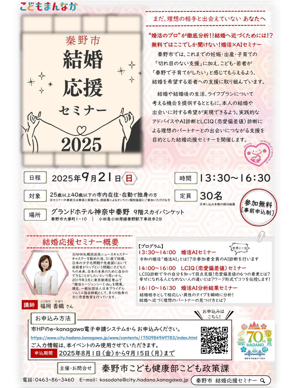 ＡＩ活用の婚活セミナー