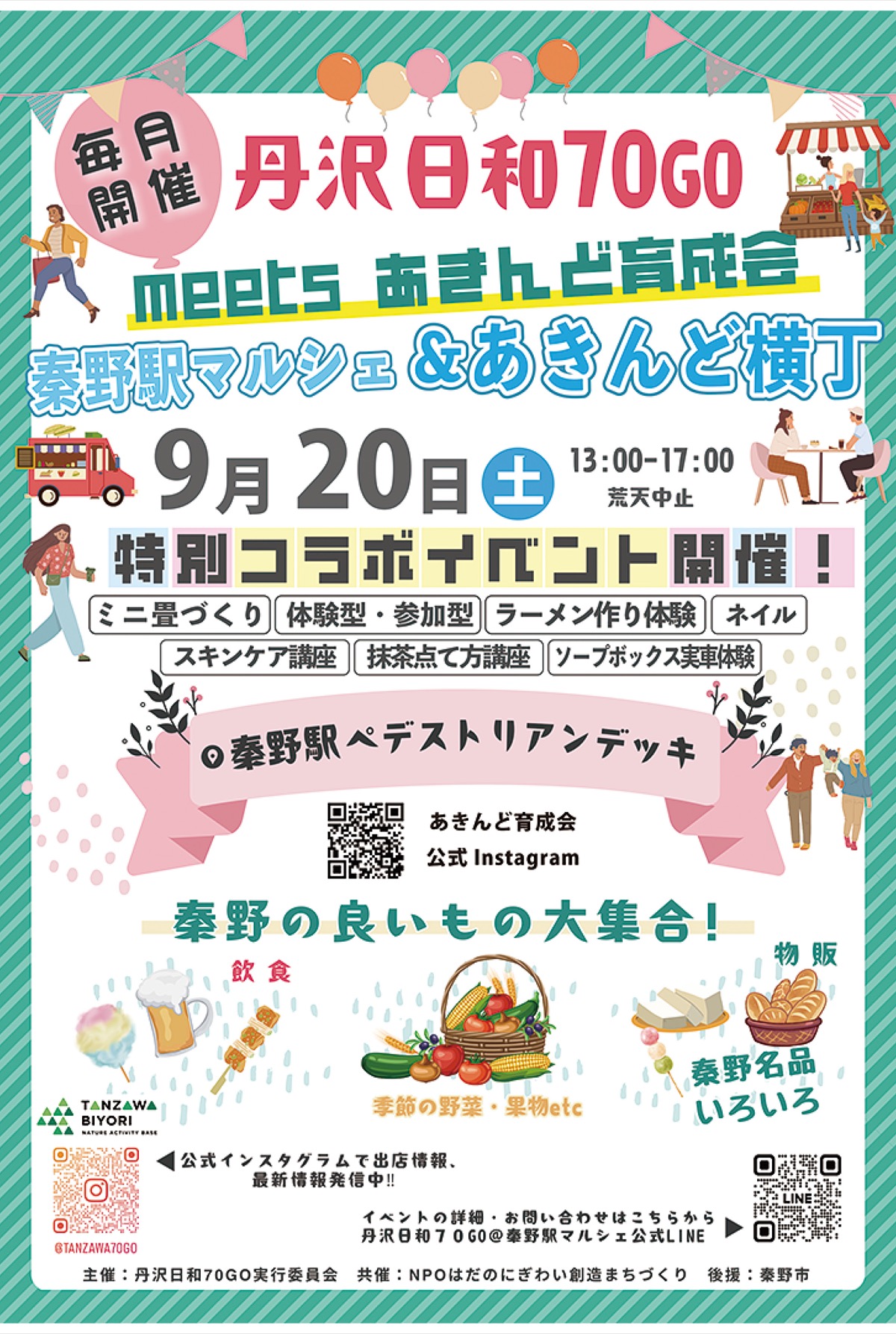 ミニ講座で伝授、プロの技