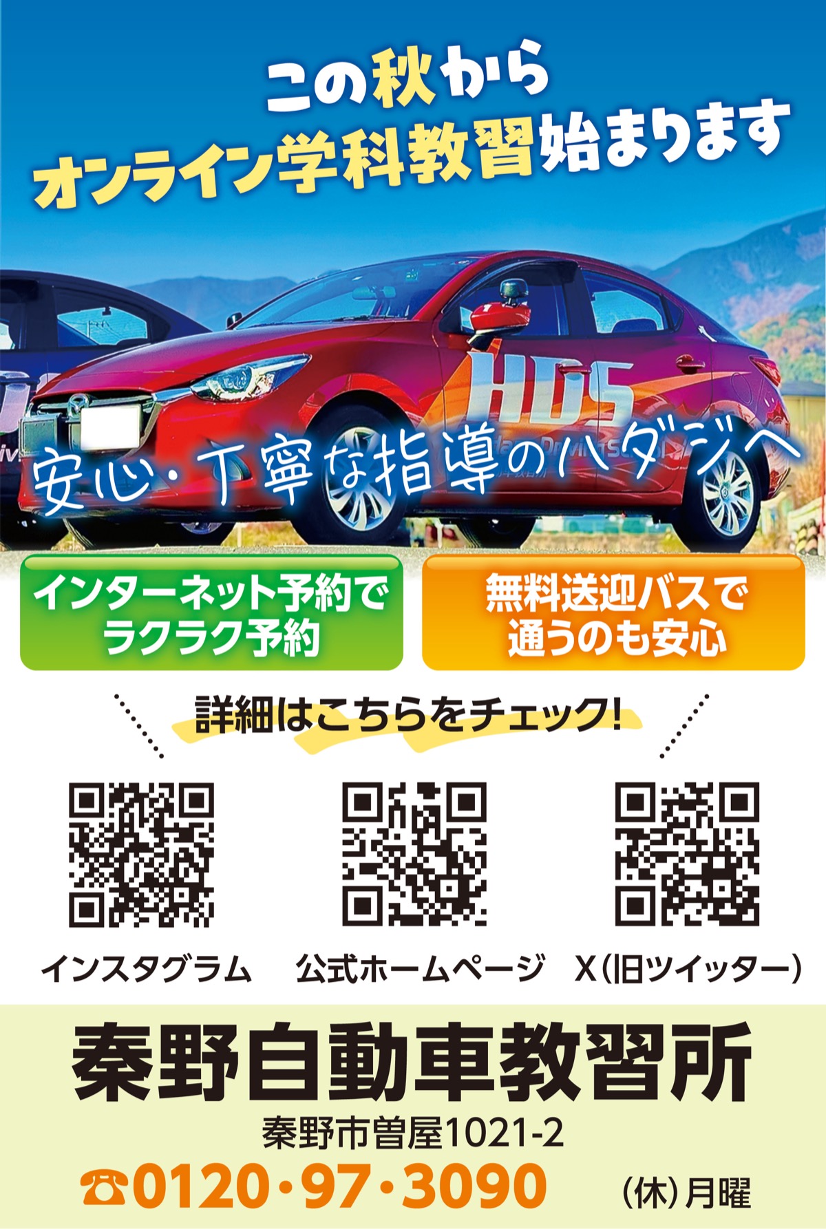 オンライン学科教習始まる