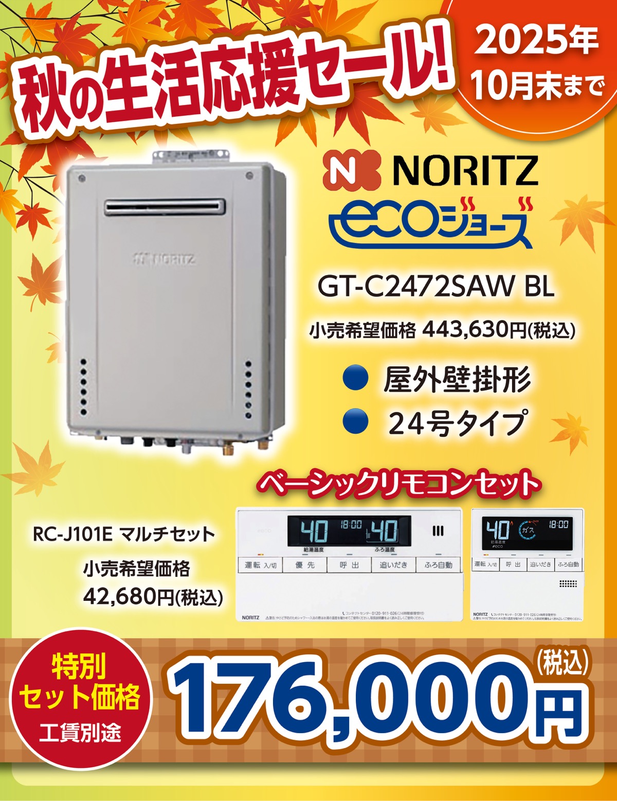 ガスふろ給湯器を特別価格で