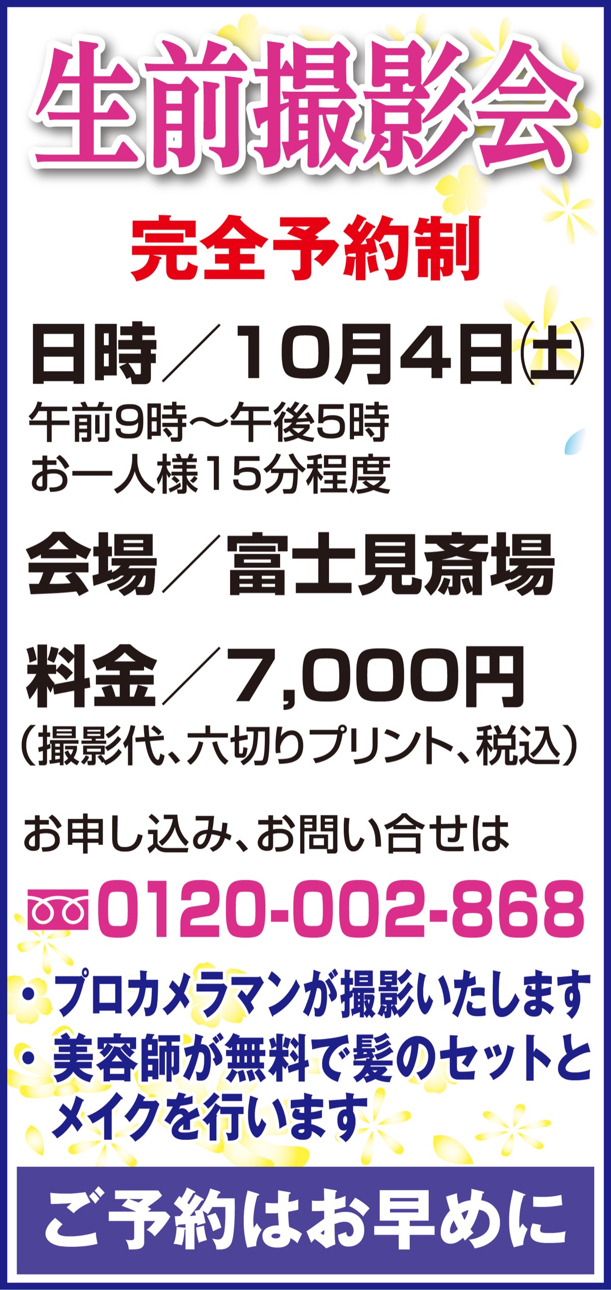 綺麗な自分を写真に残しませんか