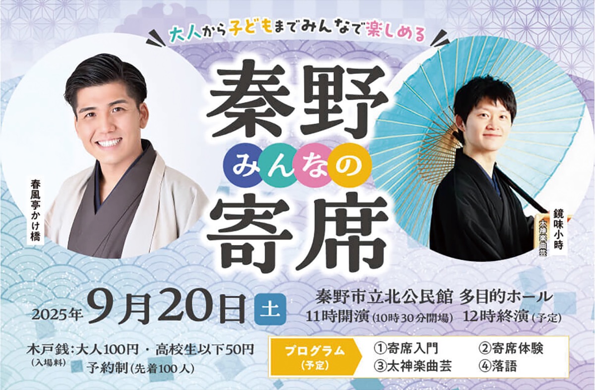 北公民館で寄席体験