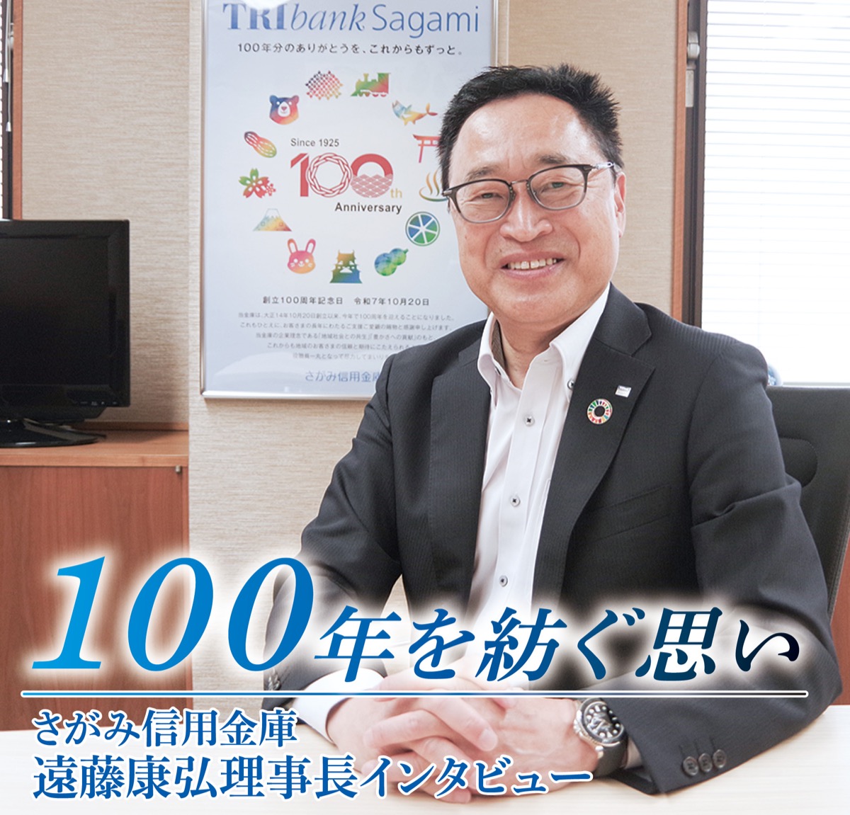 100年を紡ぐ思い