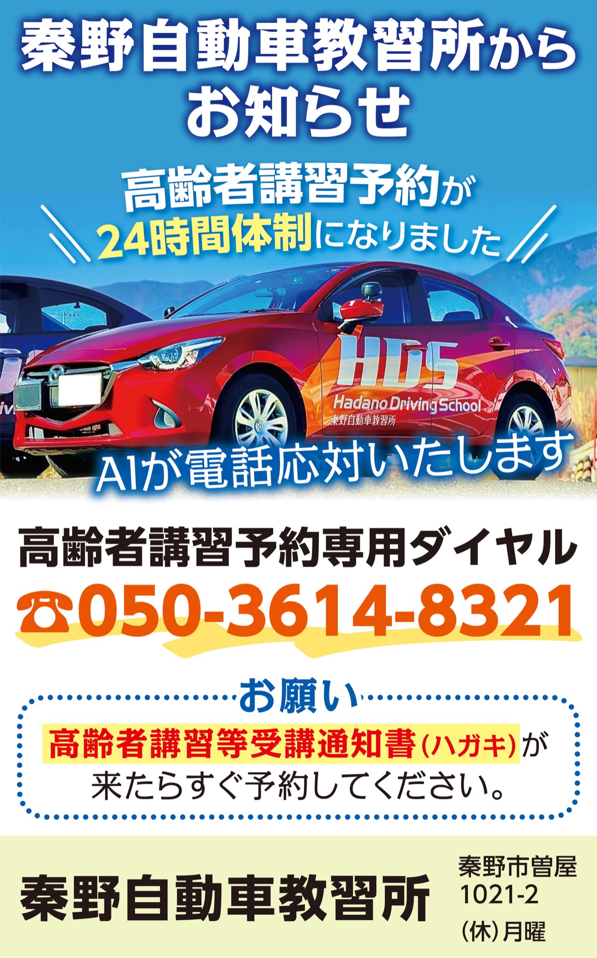 高齢者講習予約が24時間体制に