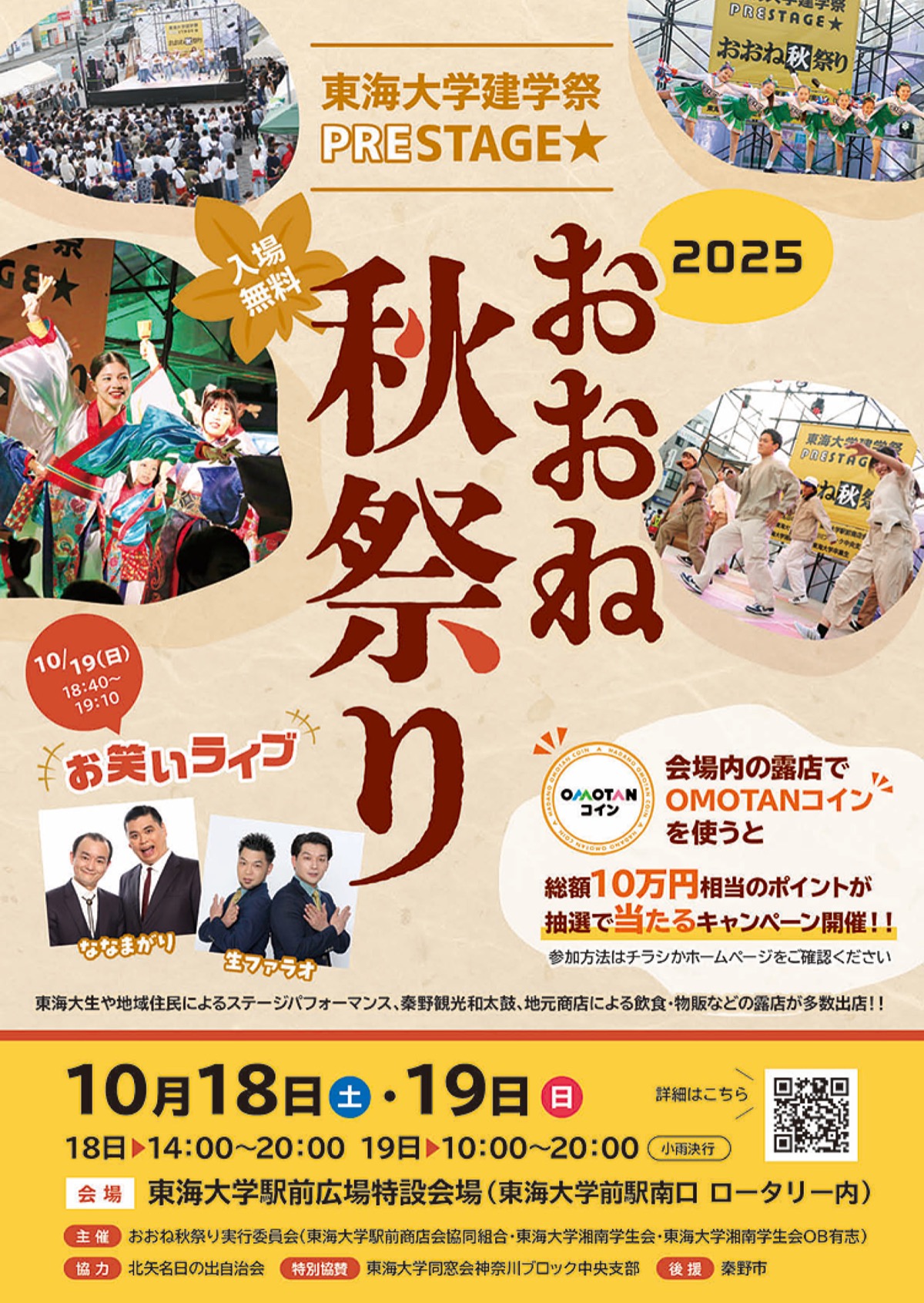 18・19日 おおね秋祭り
