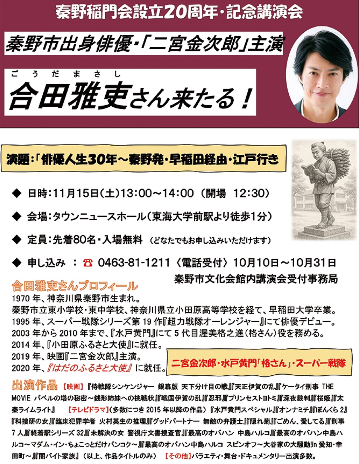合田雅吏さん 俳優人生を語る