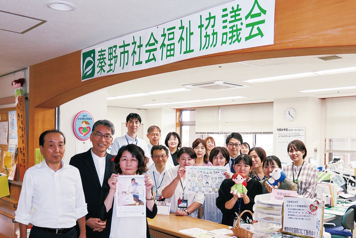 秦野市社協が70周年