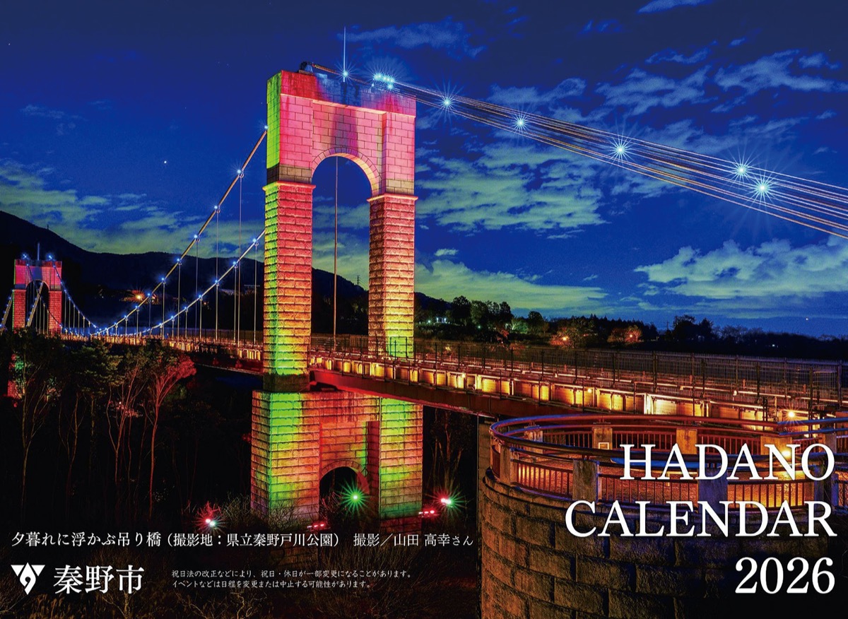 HADANOカレンダー今年も