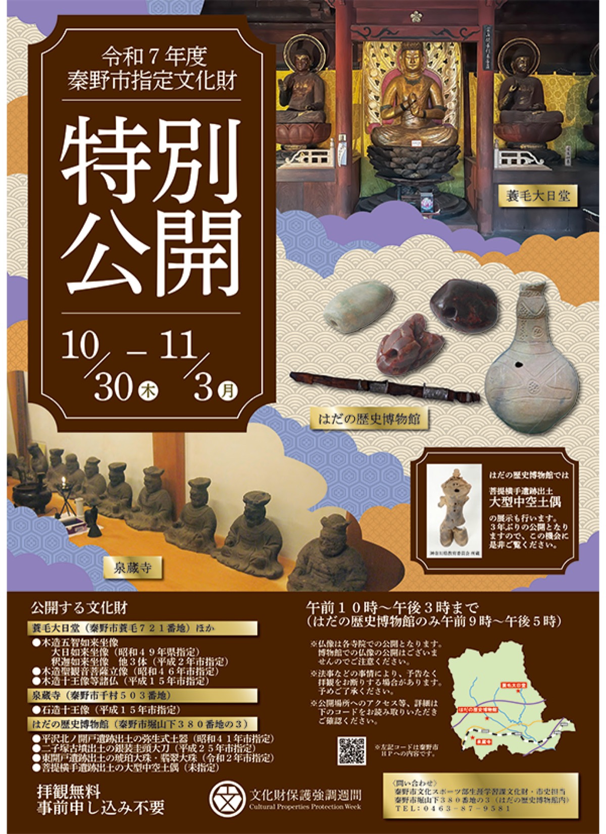 市指定文化財を特別公開