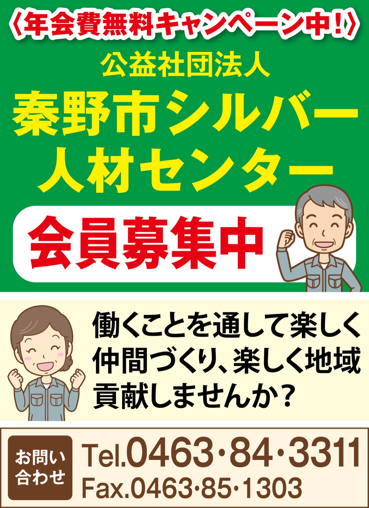 植木手入れ作業の会員大募集！