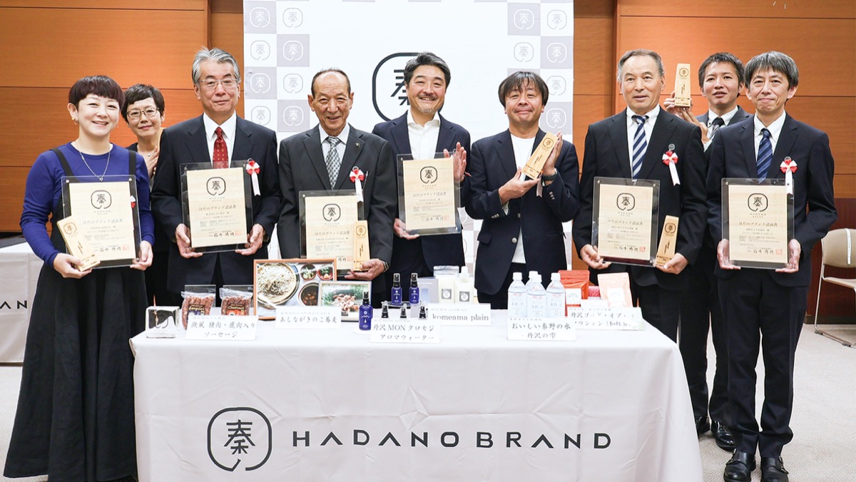 新はだのブランドに６品