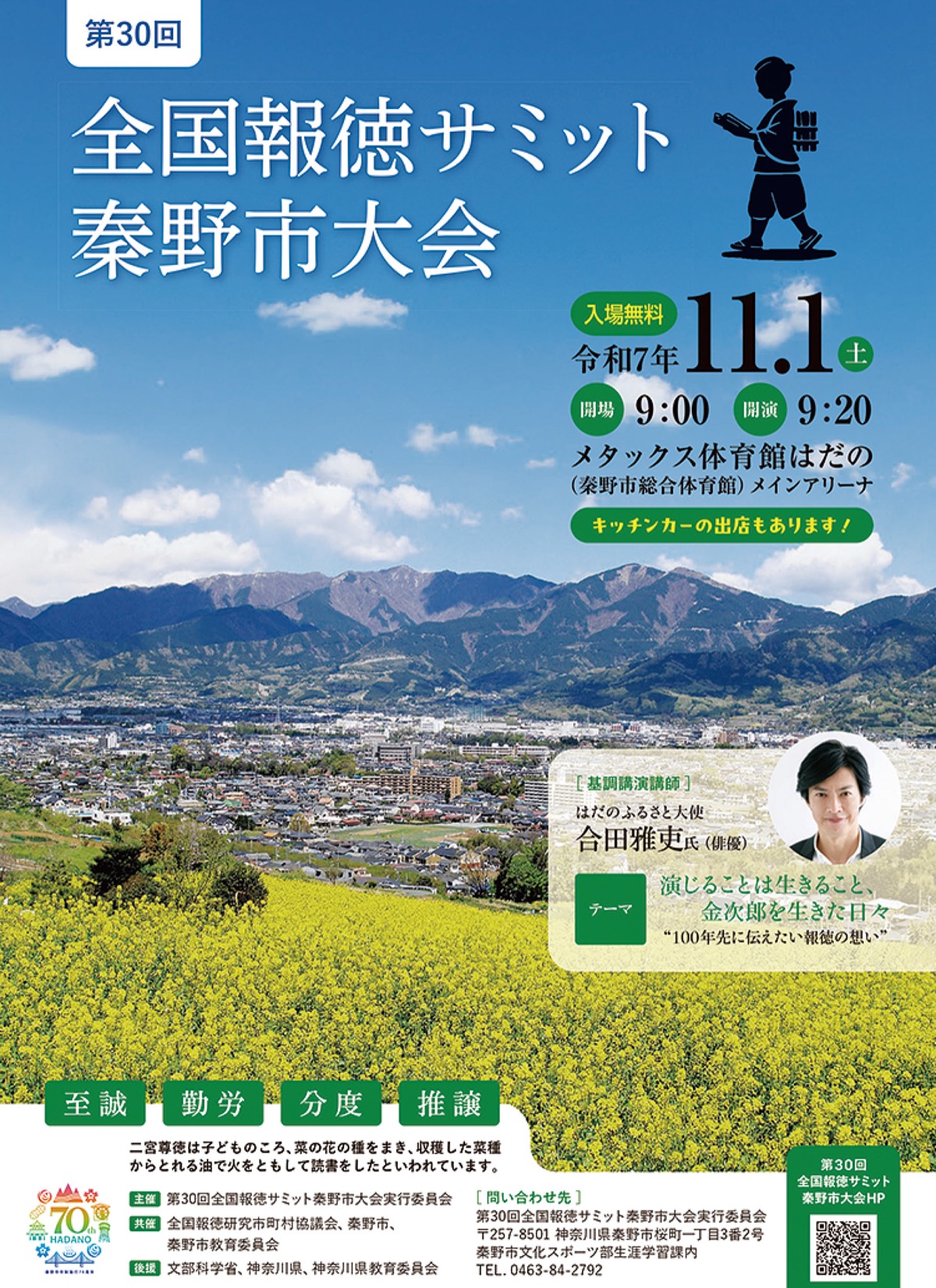 二宮尊徳の教え学ぶ