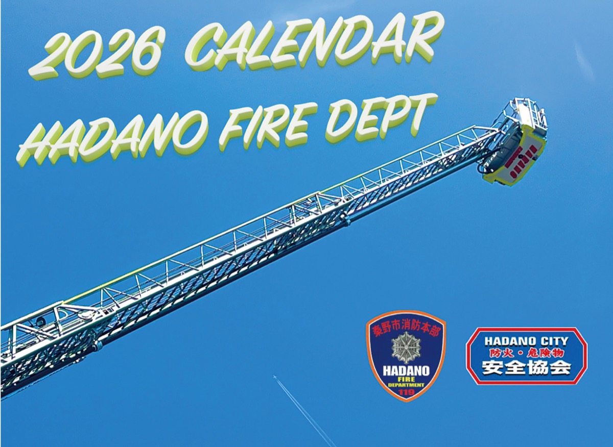 消防カレンダー