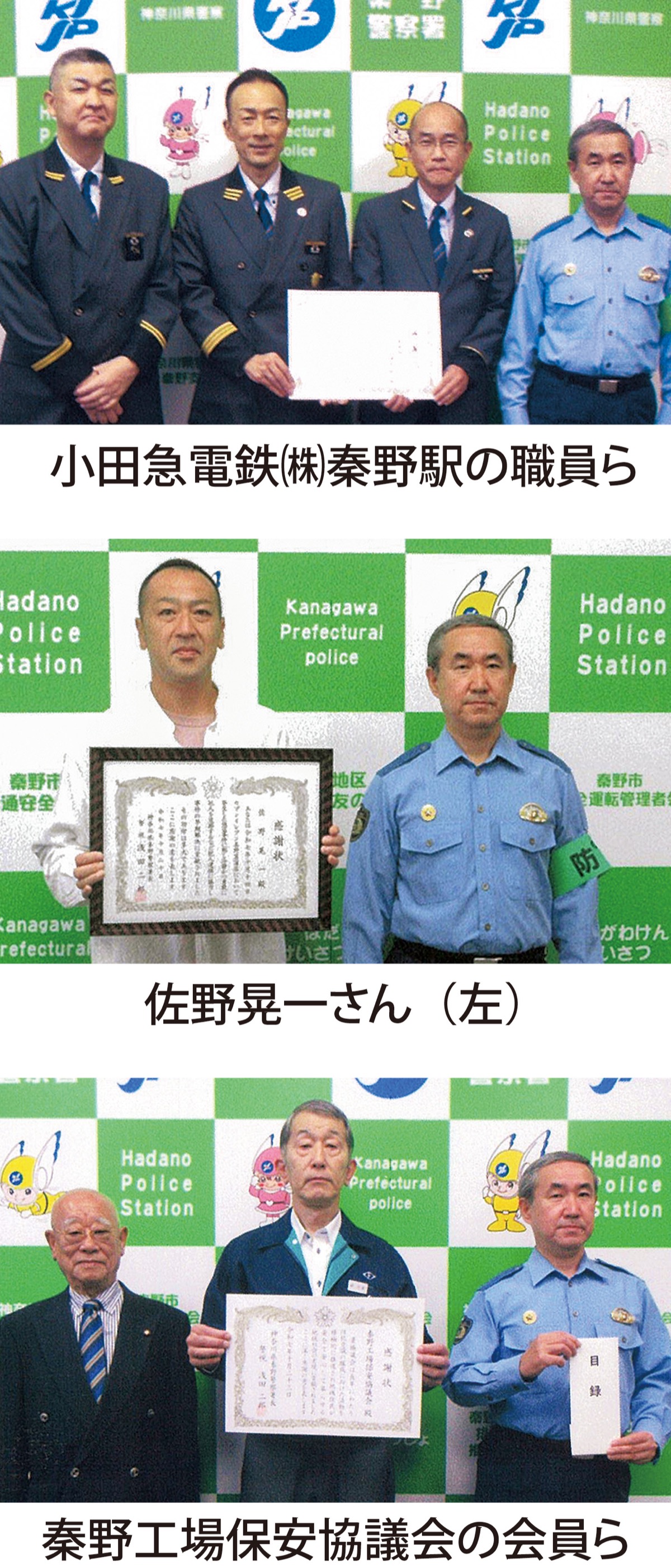 警察業務への協力に感謝状