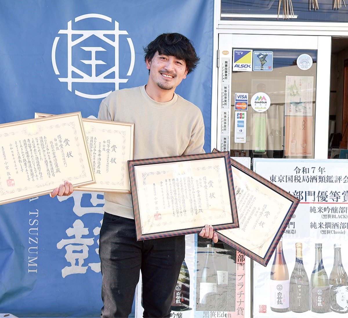 金井酒造４部門で優等賞