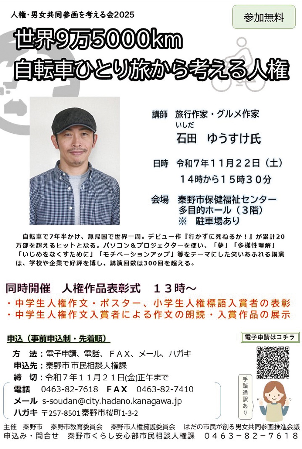 講演会で人権考える