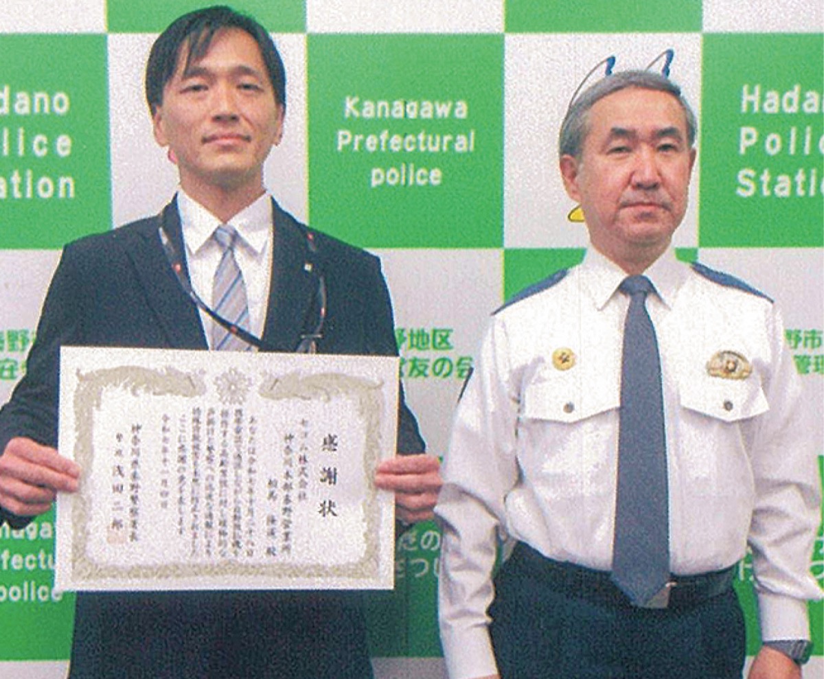 詐欺防止に感謝状