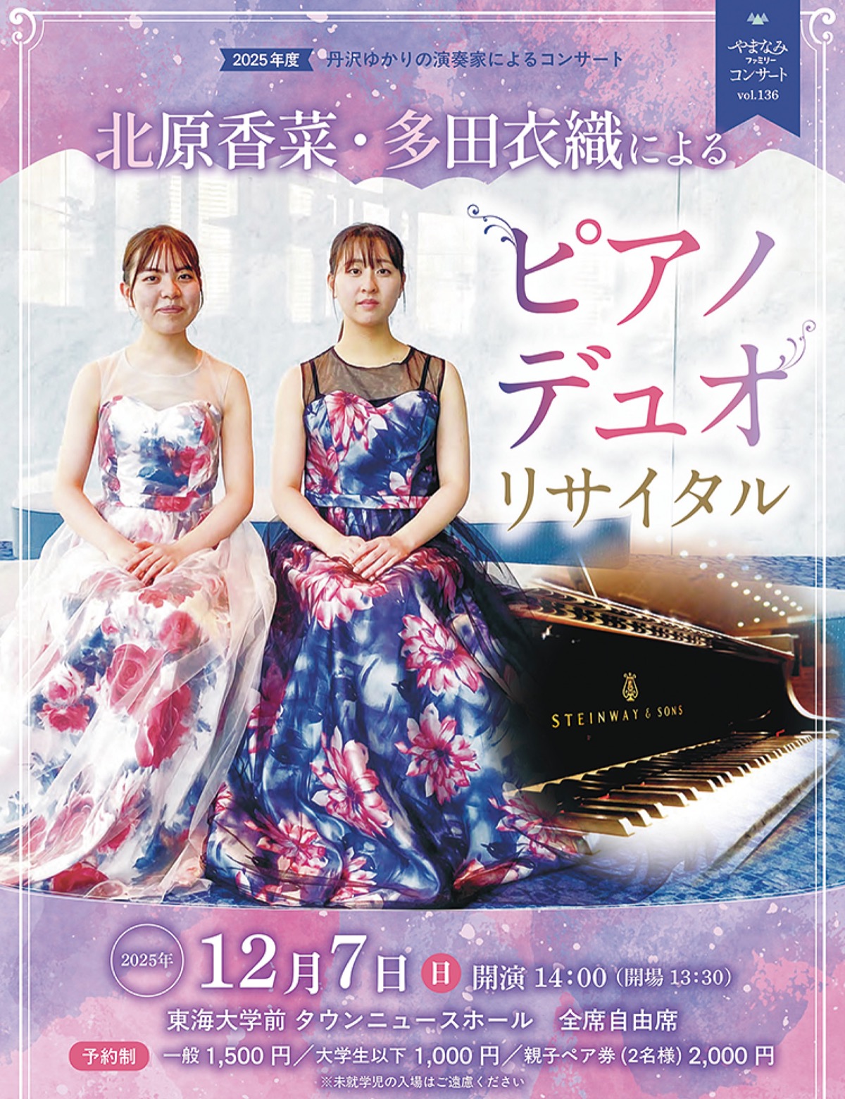 ”ピアノ連弾”リサイタル