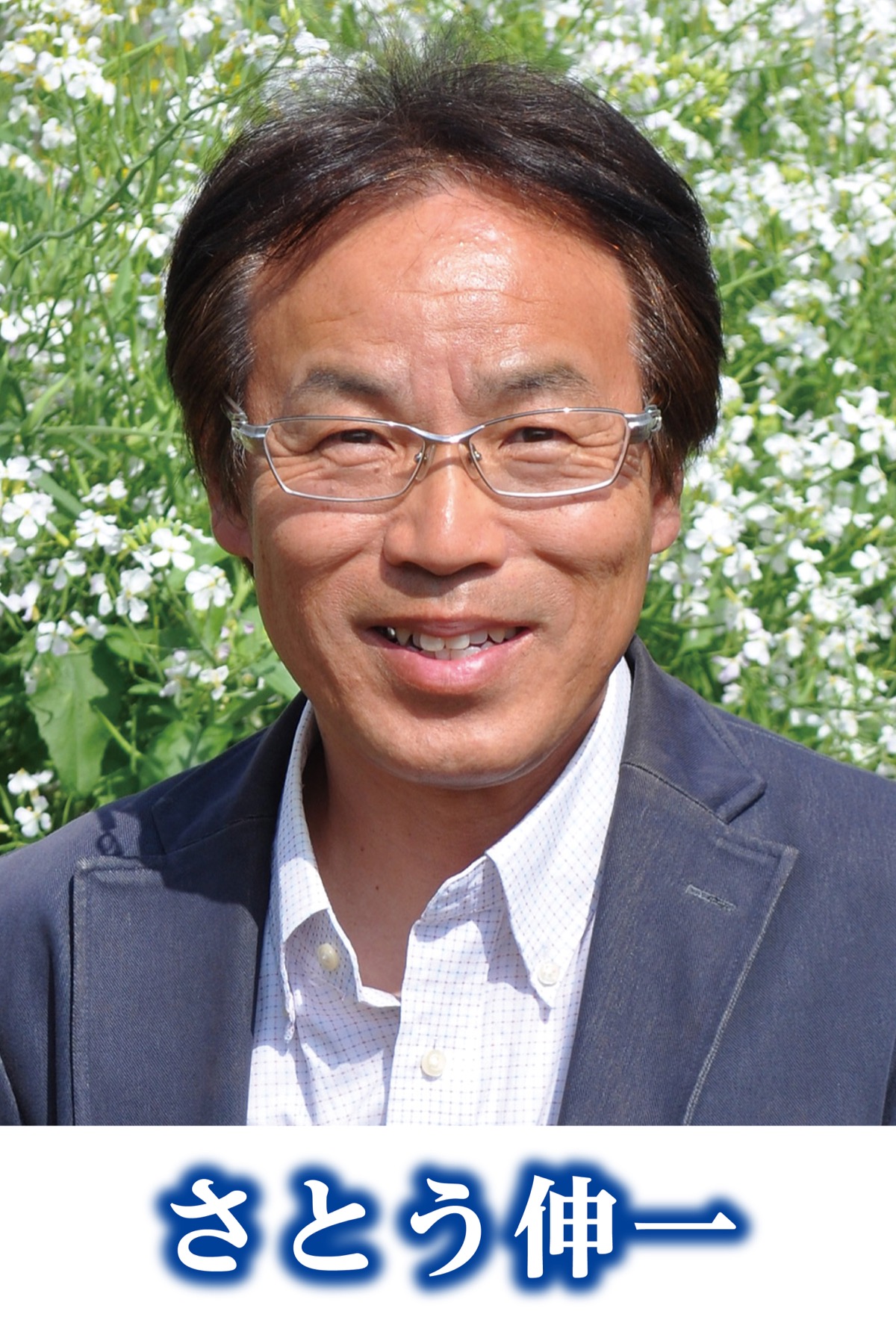 誠実、信頼、夢と希望あふれる未来へ