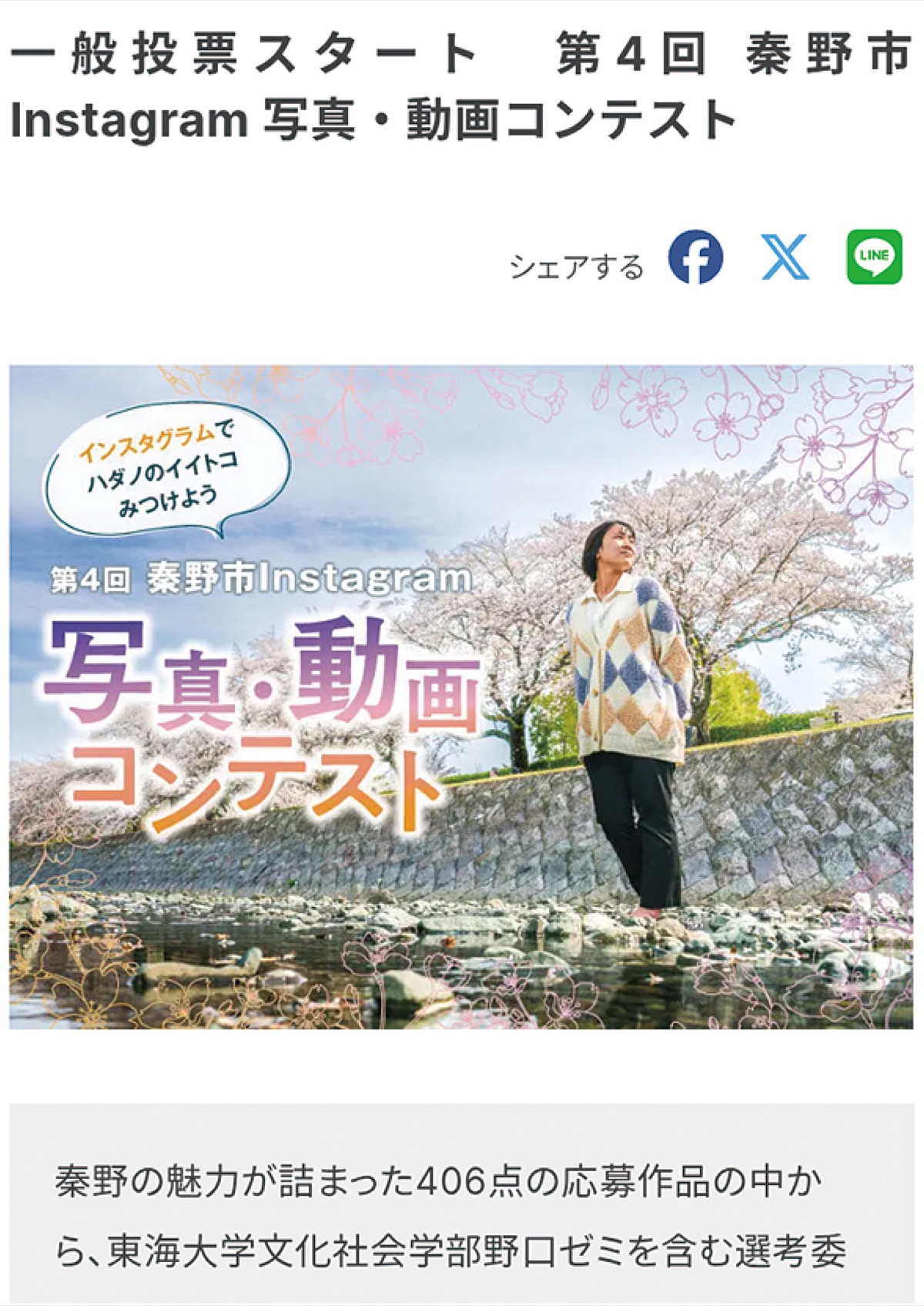 一般投票12月５日まで