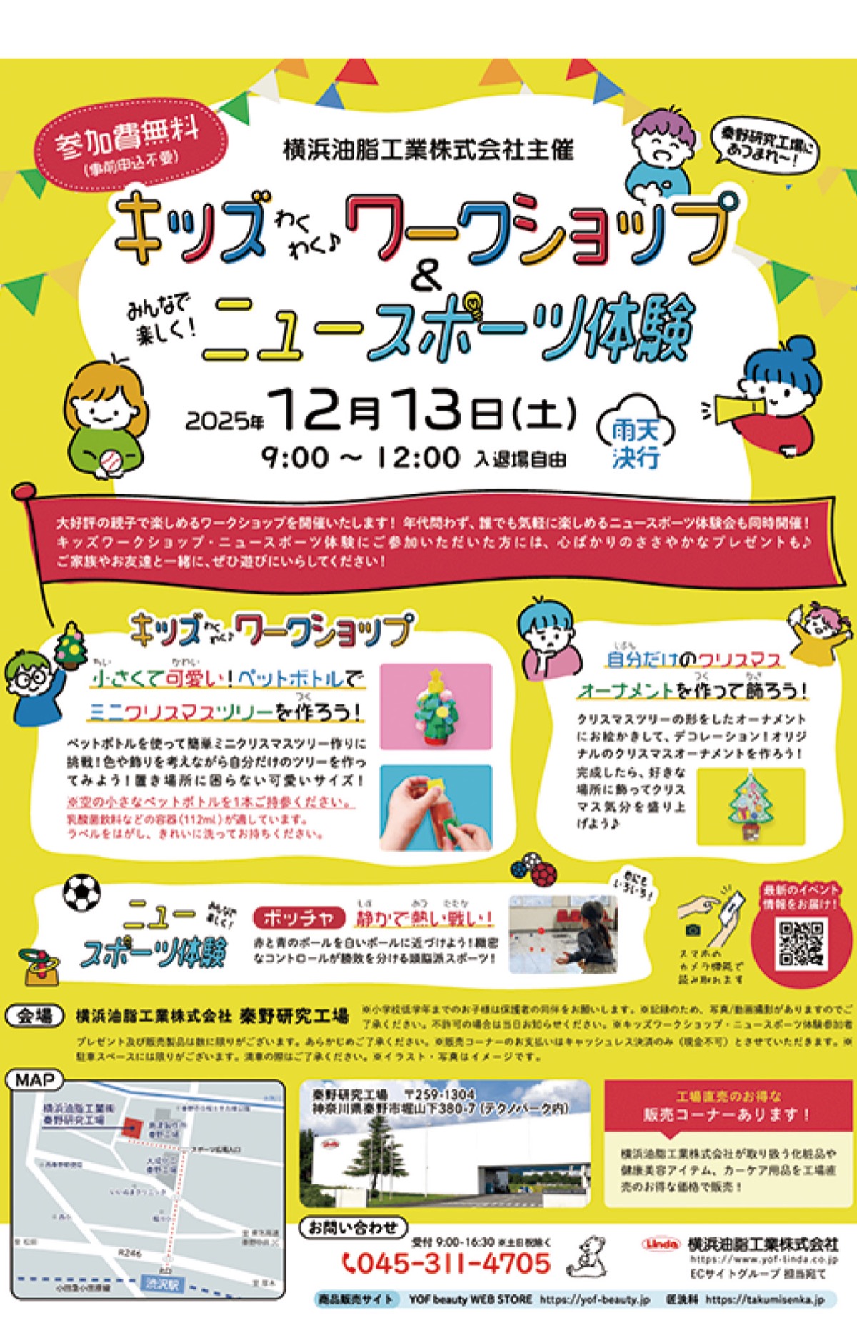 ミニツリー作りなど体験