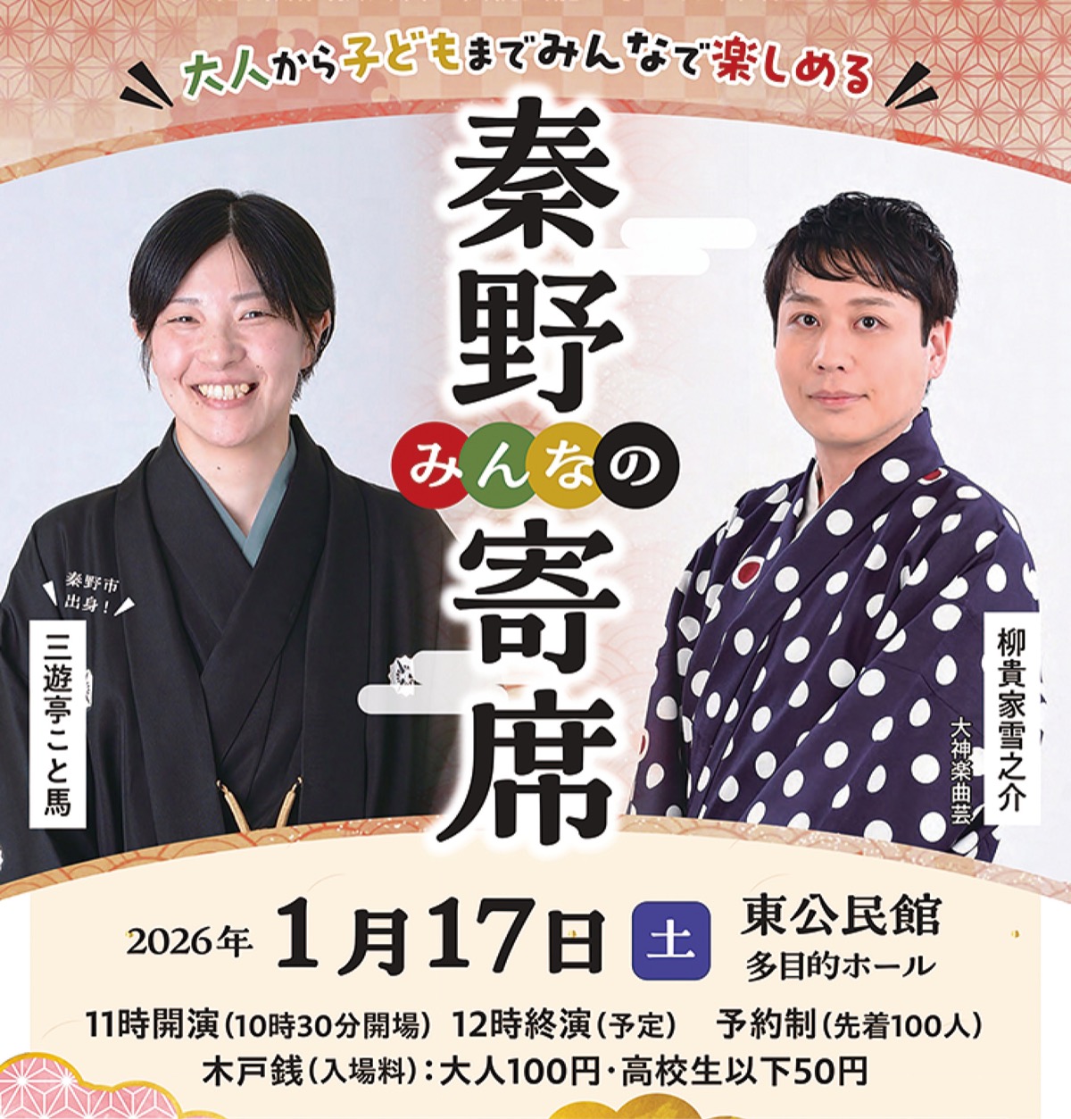 三遊亭こと馬さん登場