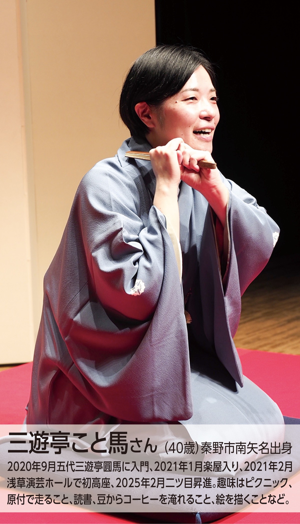 午年駆ける三遊亭こと馬さん (写真2)